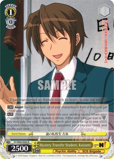 Mystery Transfer Student, Koizumi
