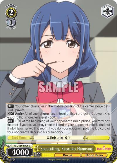 Spectating, Kaoruko Hanayagi