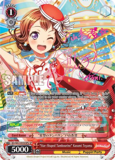 "Star-Shaped Tambourine" Kasumi Toyama (SP) (B)