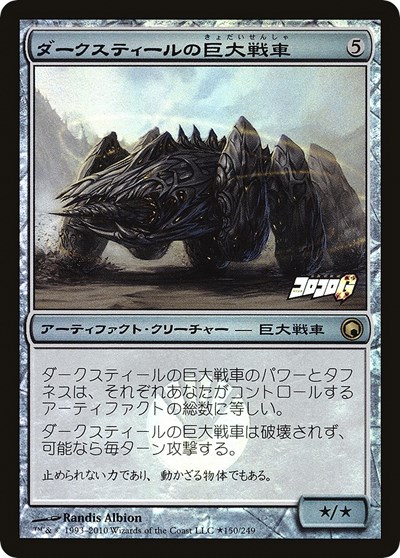Darksteel Juggernaut (Coro Coro Insert)