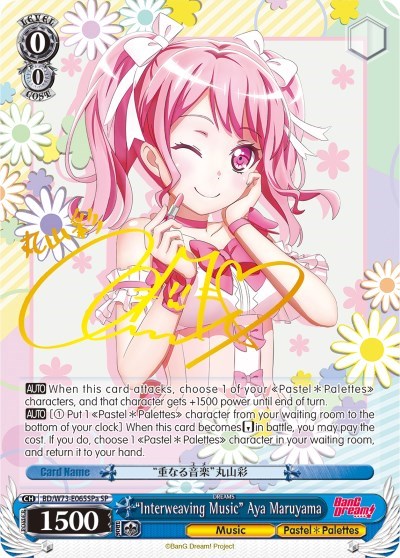 "Interweaving Music" Aya Maruyama (SP) (A)