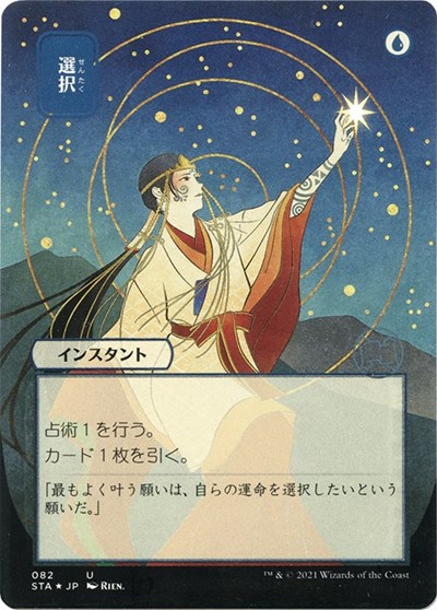Opt (JP Alternate Art) (Foil Etched)