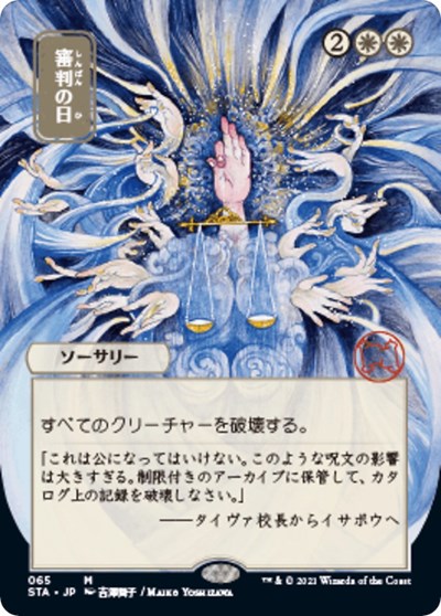Day of Judgment (JP Alternate Art)