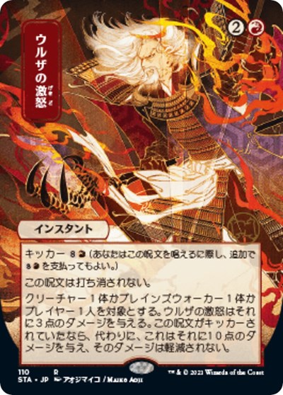 Urza's Rage (JP Alternate Art)