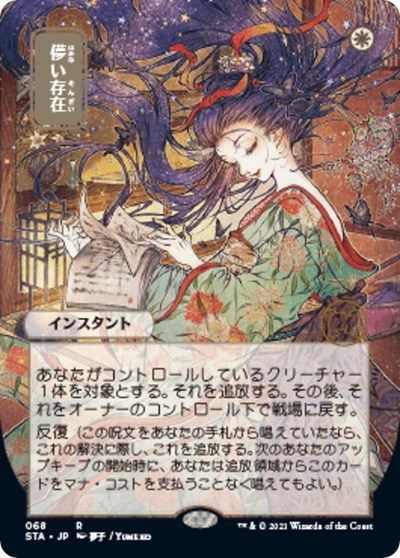 Ephemerate (JP Alternate Art)