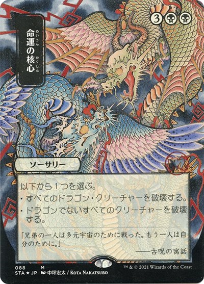 Crux of Fate (JP Alternate Art) (Foil Etched)