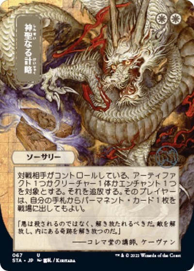 Divine Gambit (JP Alternate Art)