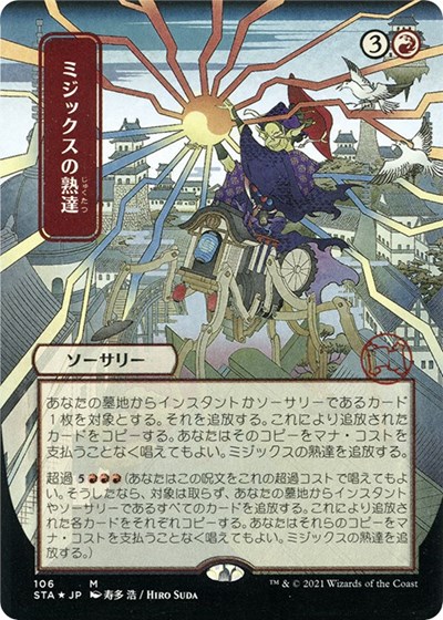 Mizzix's Mastery (JP Alternate Art) (Foil Etched)