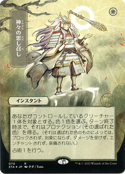 Gods Willing (JP Alternate Art) (Foil Etched)