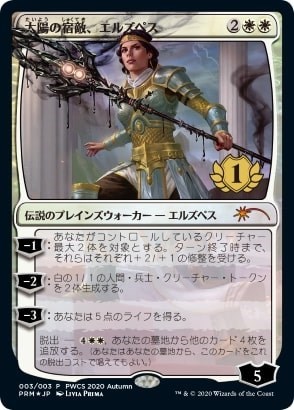 Elspeth, Sun's Nemesis (1st Place)
