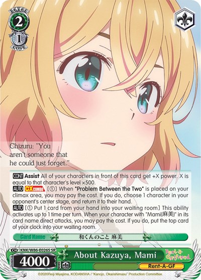 About Kazuya, Mami (SR)
