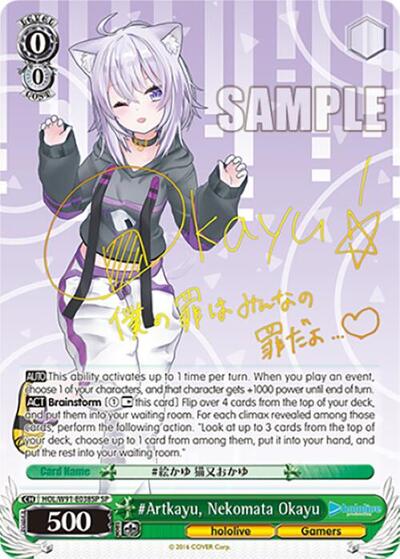 #Artkayu, Nekomata Okayu (SP)