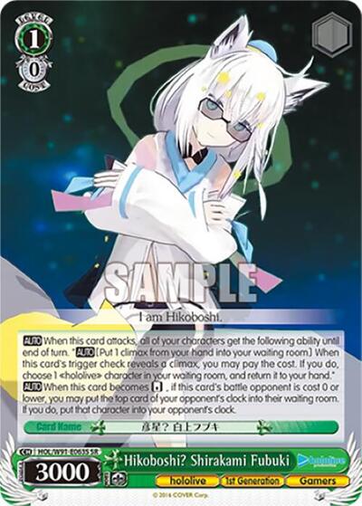 Hikoboshi? Shirakami Fubuki (SR)