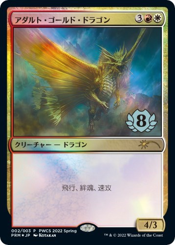 Adult Gold Dragon (Top 8)