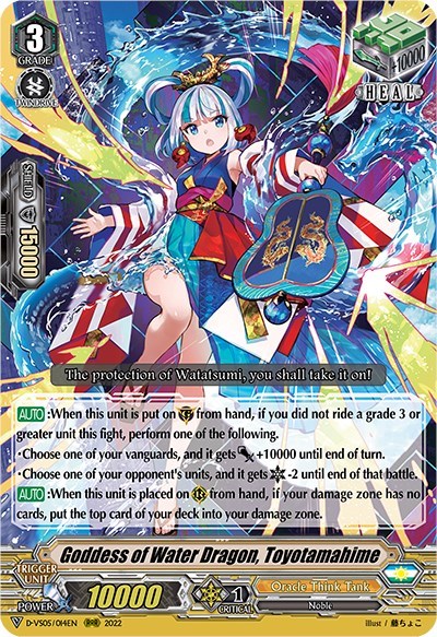 Goddess of Water Dragon, Toyotamahime
