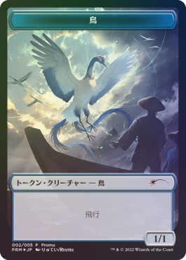 Bird Token (JP DMU Exclusive)