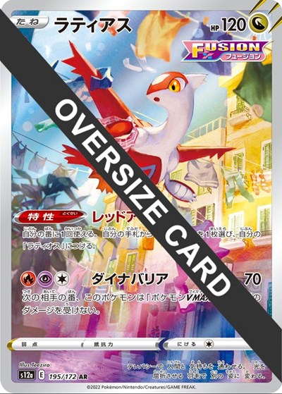 Latias (Vstar Universe Japanese Exclusive)