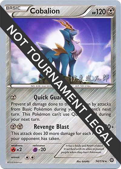 Cobalion - 2016 (Shintaro Ito)