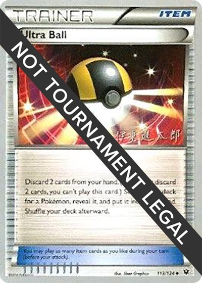 Ultra Ball - 2016 (Shintaro Ito)