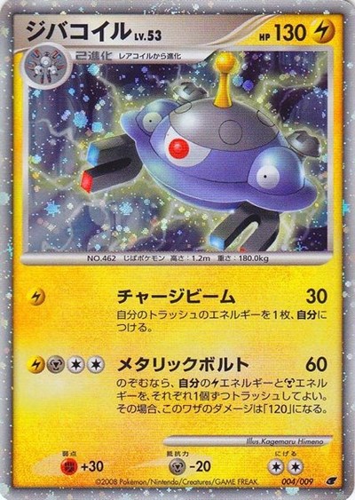 Magnezone (Japanese 11th Movie Commemoration Set)