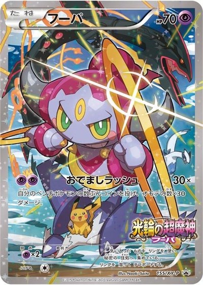 Hoopa - 155/XY-P