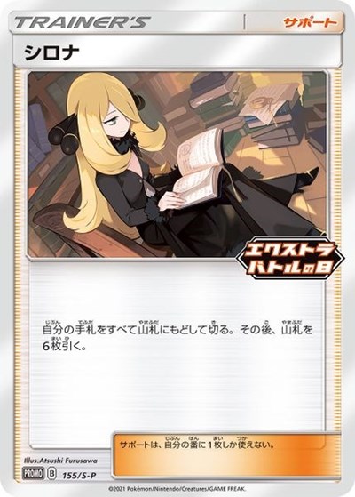 Cynthia - 155/S-P