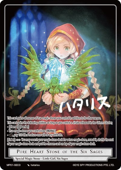 Pure Heart Stone of the Six Sages (Secret)