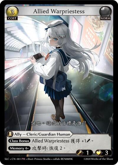 Allied Warpriestess