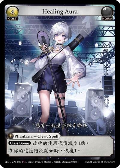 Healing Aura