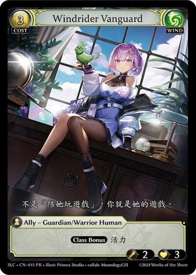 Windrider Vanguard