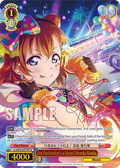 Our Destination's a Secret! Honoka Kosaka (SP)