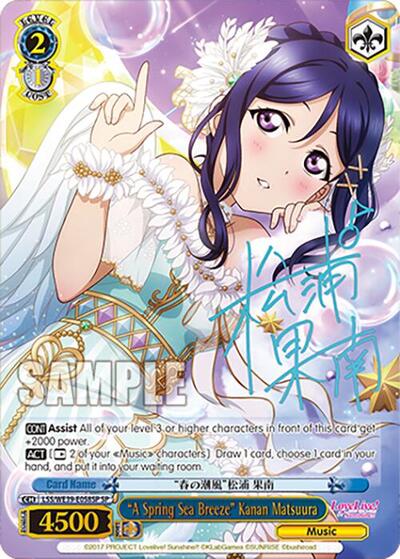 "A Spring Sea Breeze" Kanan Matsuura (SP)