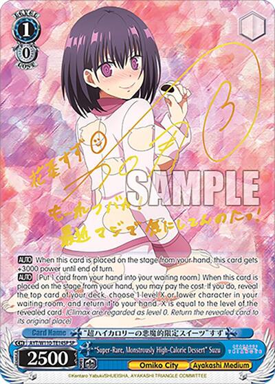 "Super-Rare, Monstrously High-Calorie Dessert" Suzu (SP)