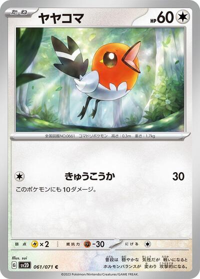 Fletchling