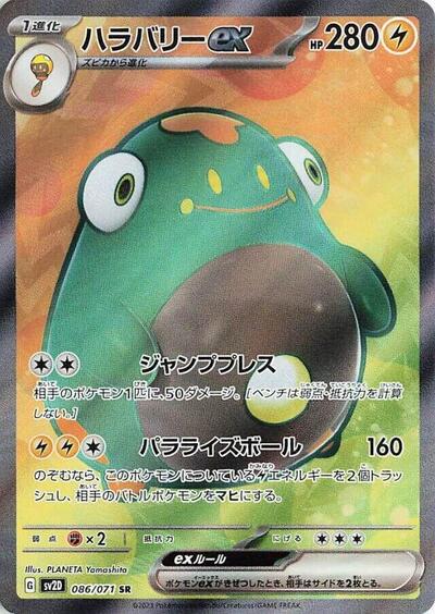 Bellibolt ex - 086/071