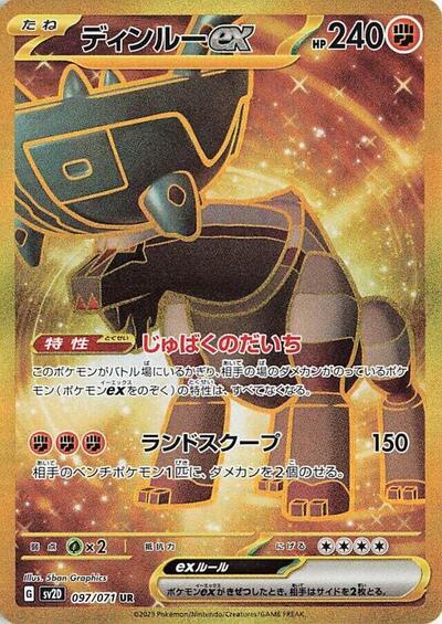 Ting-Lu ex - 097/071