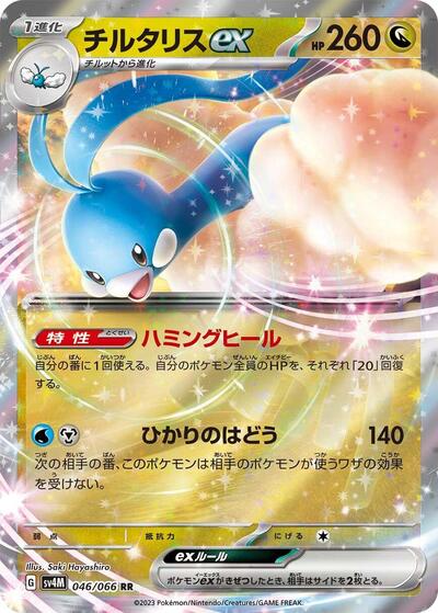 Altaria ex - 046/066