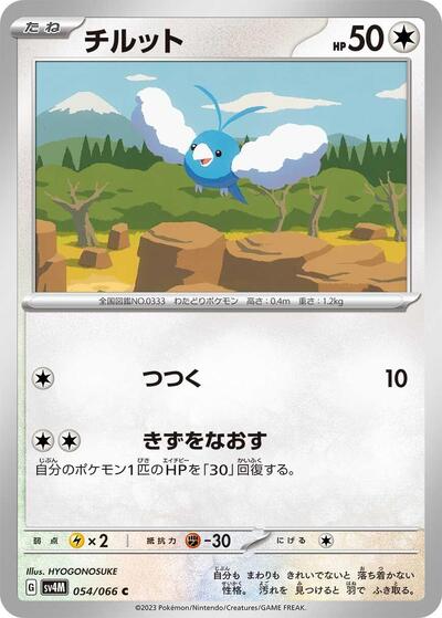 Swablu - 054/066