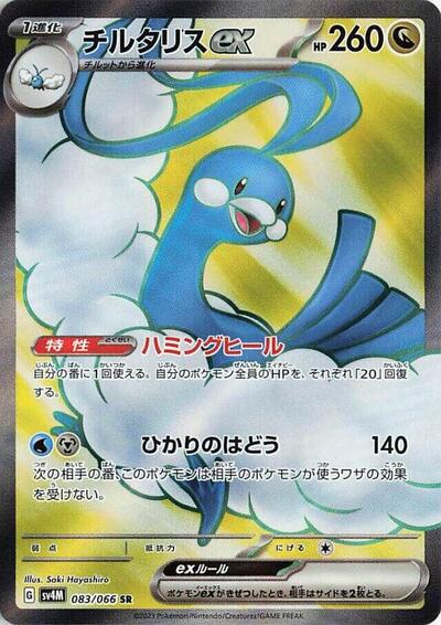 Altaria ex - 083/066