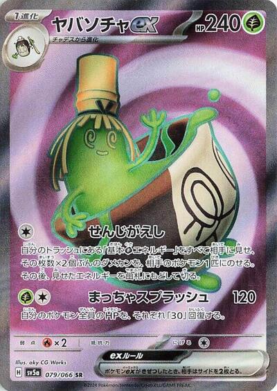 Sinistcha ex - 079/066