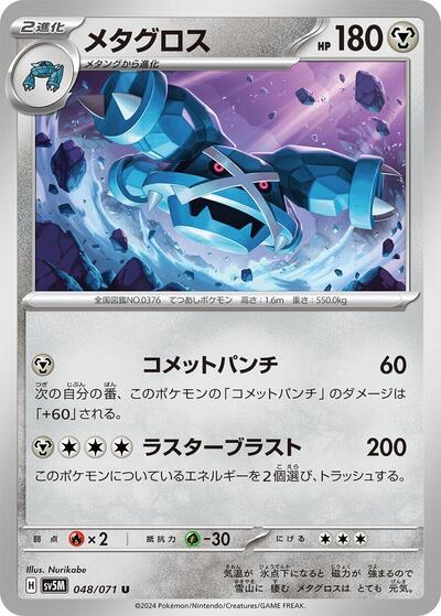 Metagross - 048/071