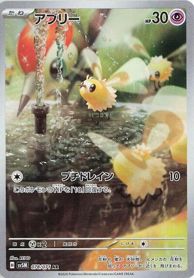 Cutiefly - 078/071
