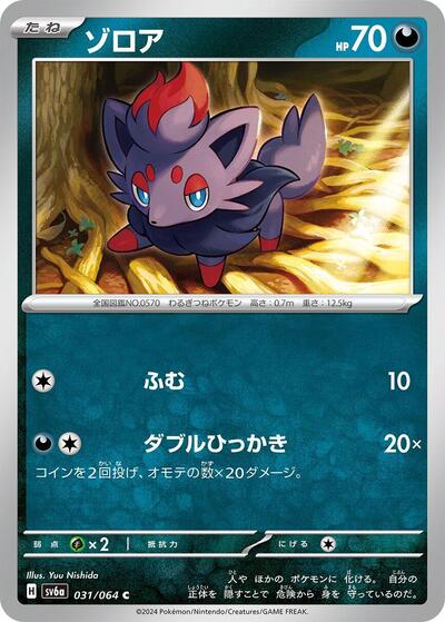 Zorua - 031/064