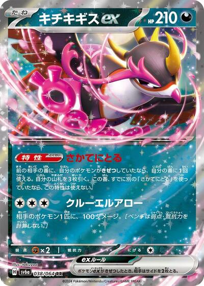 Fezandipiti ex - 038/064
