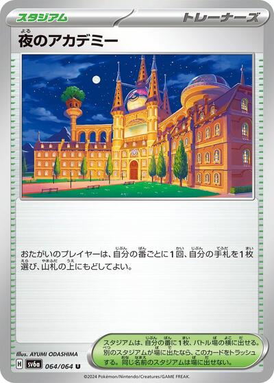 Academy at Night