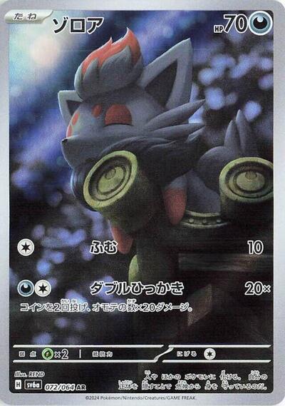 Zorua - 072/064