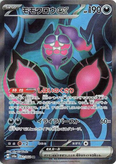 Pecharunt ex - 082/064