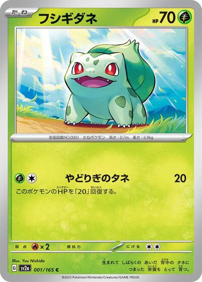 Bulbasaur - 001/165