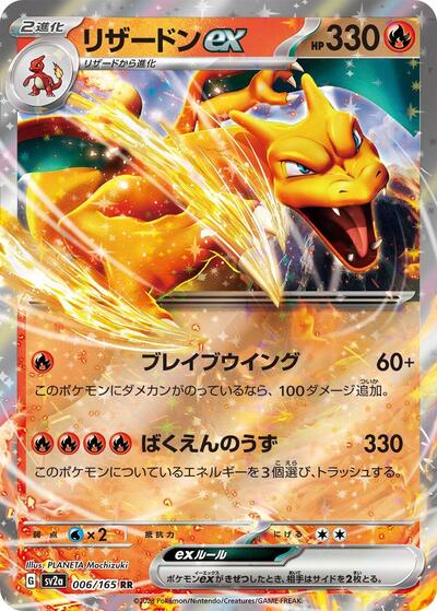 Charizard ex - 006/165