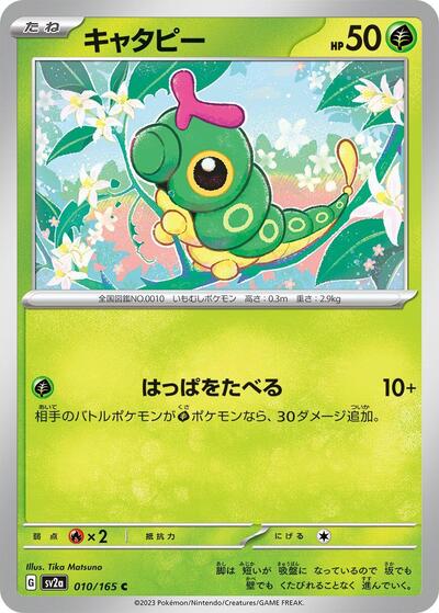 Caterpie - 010/165
